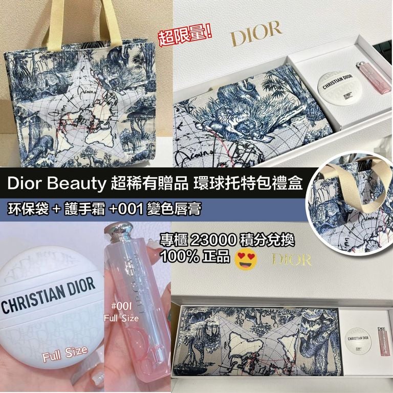 售完即止🌸Dior Beauty超稀有贈品 環球托特包禮盒 100%正品 | 預訂約4-5星期