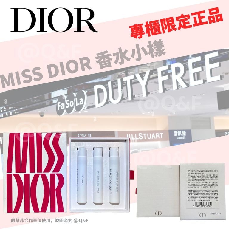 售完即止🌸Miss Dior 香水小樣套裝 專櫃限定正品 (一套3個) | 預訂約4-5星期