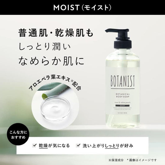 限量💫日本製BOTANIST植物精華沐浴露 490ml | 預訂約3-4星期