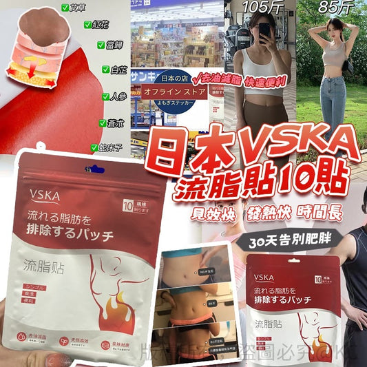 8/5截💫日本 VSKA 流脂貼10貼入 (1套2包) | 預訂約6月尾至7月初