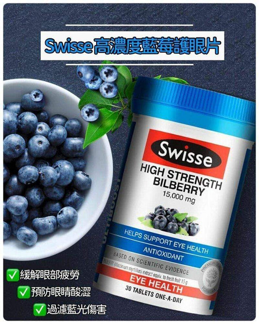 14/5 2359截💫澳洲 Swisse High Strength Bilberry 高濃度藍莓護眼片30粒 | 預訂約7月初至中