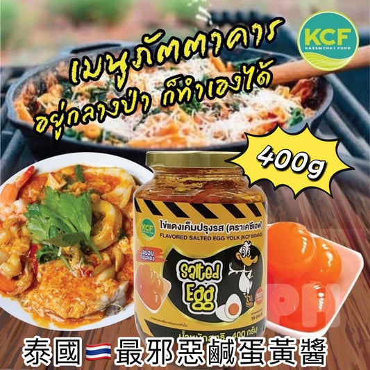 💫泰國🇹🇭 KCF 老字號 鹹蛋黃醬 (400g) | 預訂約1-2星期