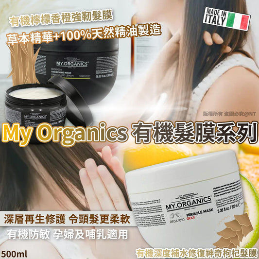 17/5截💫澳洲My Organics有機髮膜系列500ml | 預訂約7月中至尾