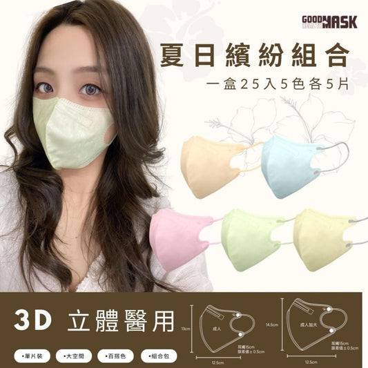 21/5截💫台灣🇹🇼荷康 3D綜合立體醫用口罩(25入/盒) | 預訂約8月中至尾