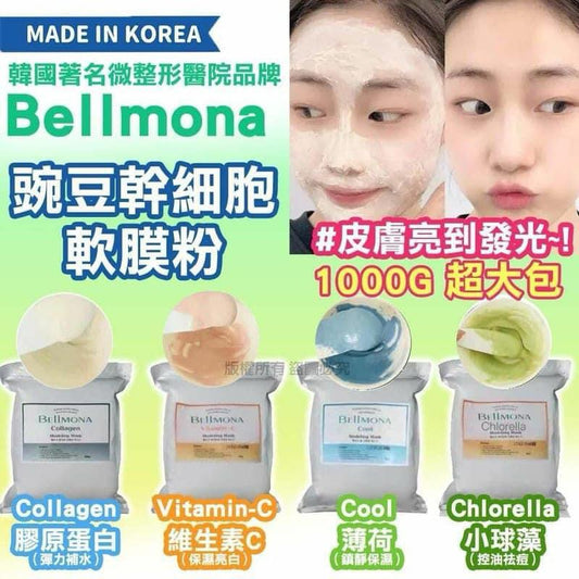 供應商現貨💫韓國Bellmona四款豌豆幹細胞冰膜粉1000g | 預訂 落單後約3-5個工作天到貨或排單出貨