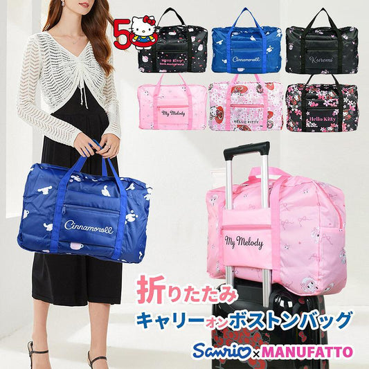 6/6截💫🎌日本直送 Sanrio角色 可折疊 旅行大容量隨身包🎌 | 預訂約7月尾至8月初