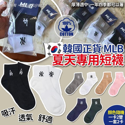 26/6截💫韓國正貨 MLB 夏天專用短襪 (1套2卡共4對) | 預訂約8月中至尾