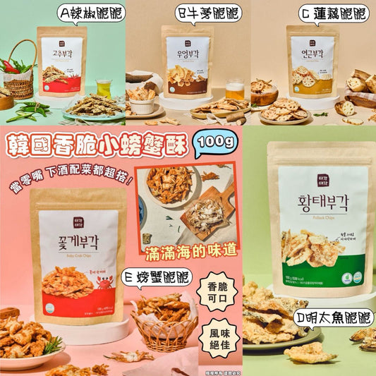 供應商現貨💫韓國美味香脆酥100g | 預訂 落單後約3-5個工作天排單出貨