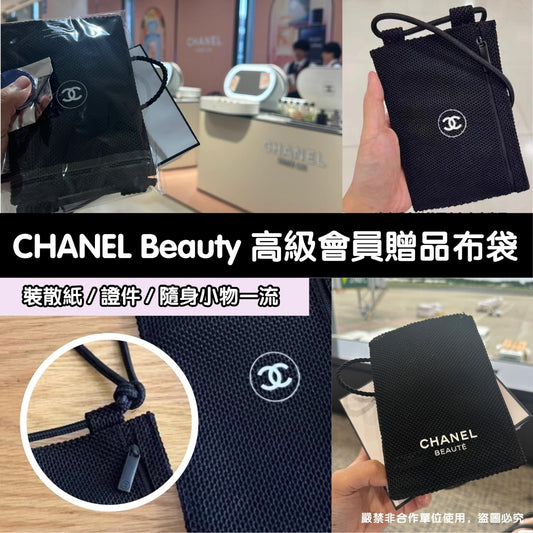 💫CHANEL Beauty 高級會員贈品布袋 | 預訂 請先查詢貨期