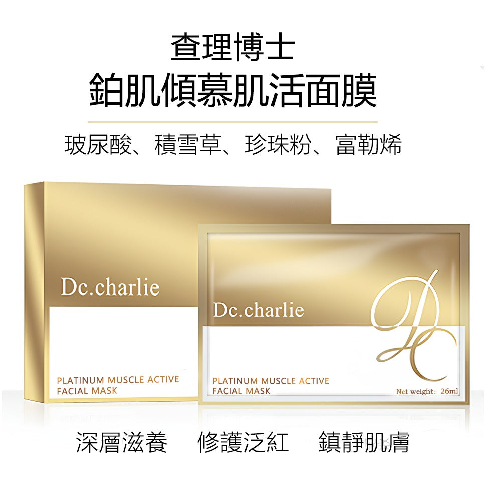 供應商現貨💫DC . CHARLIE 面膜系列 1盒5片 (2款選擇) | 落單後約3-5個工作天寄出