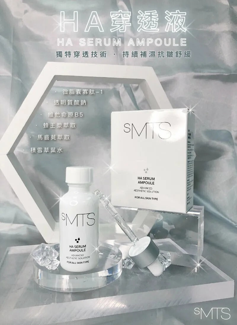 供應商現貨💫sMTS HA透明質酸穿透液25ml 高效極速穿透 | 落單後約3-5個工作天寄出