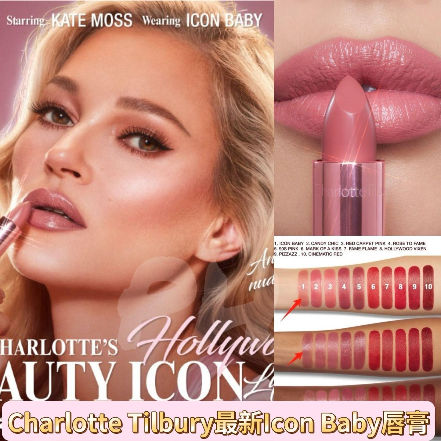 供應商現貨💫 🌸Charlotte Tilbury 2024年最新 Icon Baby 唇膏 1.1g🤩(歐洲直入) | 落單後約3-5個工作天寄出