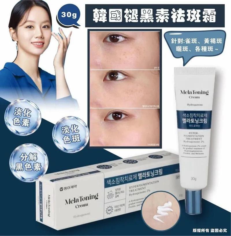 現貨🌸🔥韓國製 🇰🇷 褪黑素祛斑霜 30g🔥 ‼️‼️ | 落單後約3-5個工作天寄出