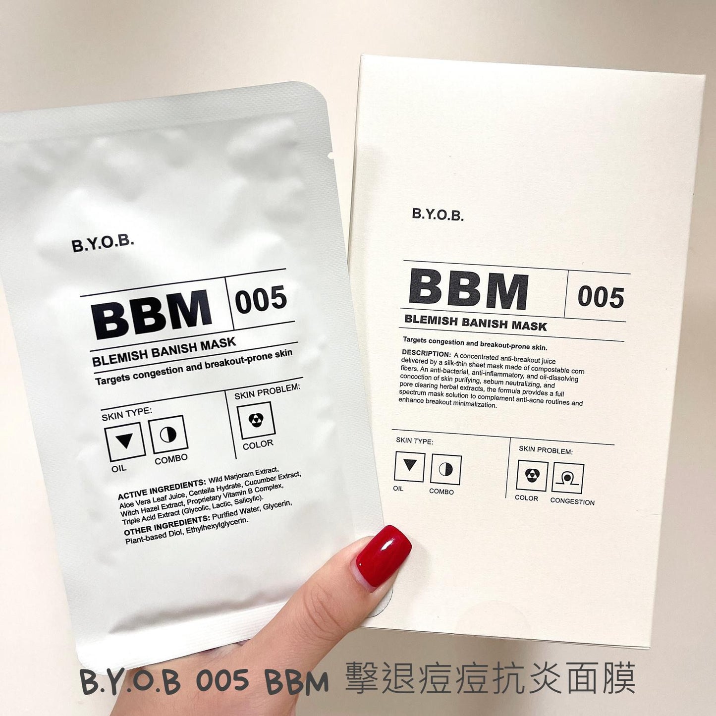 供應商現貨💫B.Y.O.B BBM - 擊退痘痘面膜 Blemish Banish Mask 1BOX 10PCS | 落單後約3-5個工作天寄出