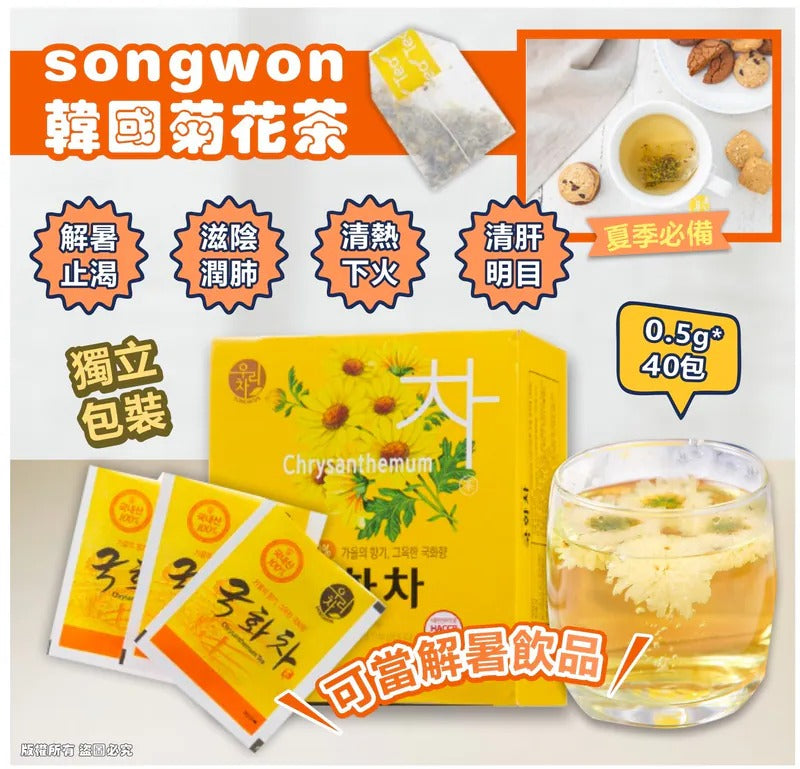 供應商現貨💫韓國 Songwon 菊花茶 (1盒40包) | 落單後約5-7個工作天寄出