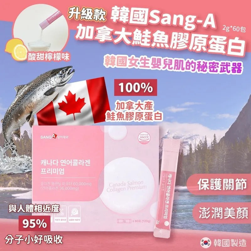 供應商現貨💫韓國 SANG-A 嚴選加拿大鮭魚低分子膠原蛋白 (1盒60條) | 落單後約5-7個工作天寄出