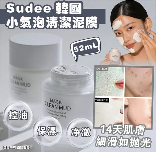 供應商現貨💫韓國 Sudee 小氣泡清潔泥膜 52ml | 落單後約5-7個工作天寄出