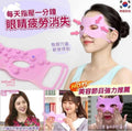 💫韓國製按摩眼罩 | 預訂約2星期 娉婷貿易公司 Exquisite Beauty Trading Company
