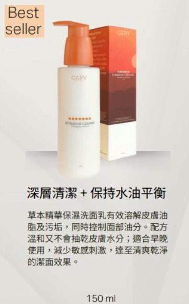供應商現貨🌸CARY 草本精華保濕洗面乳 150ML | 落單後約3-5個工作天寄出 娉婷貿易公司 Exquisite Beauty Trading Company