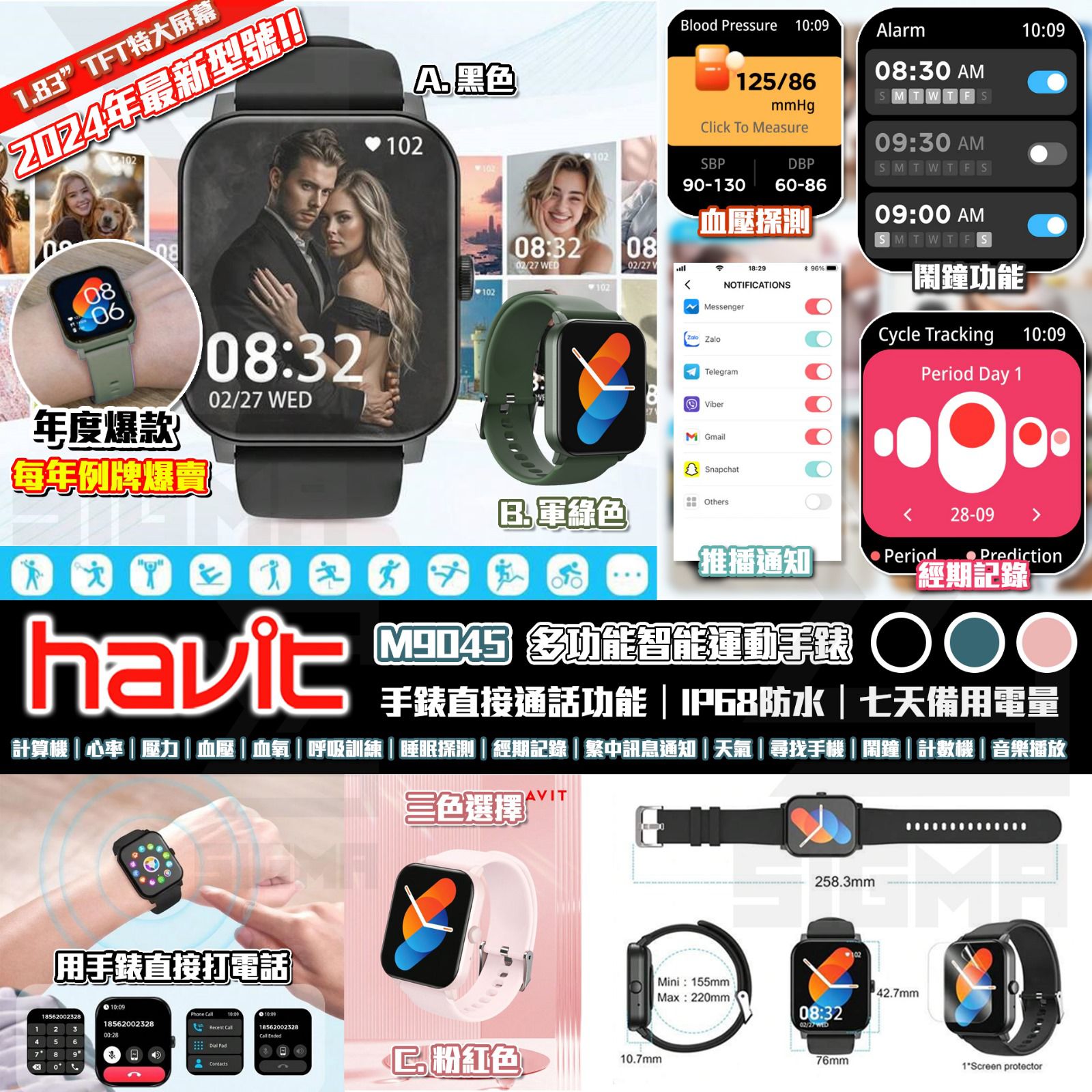 🌸Havit M9045⌚️多功能智能運動手錶 | 預訂約2星期