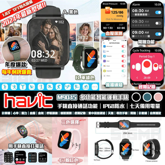 🌸Havit M9045⌚️多功能智能運動手錶 | 預訂約2星期