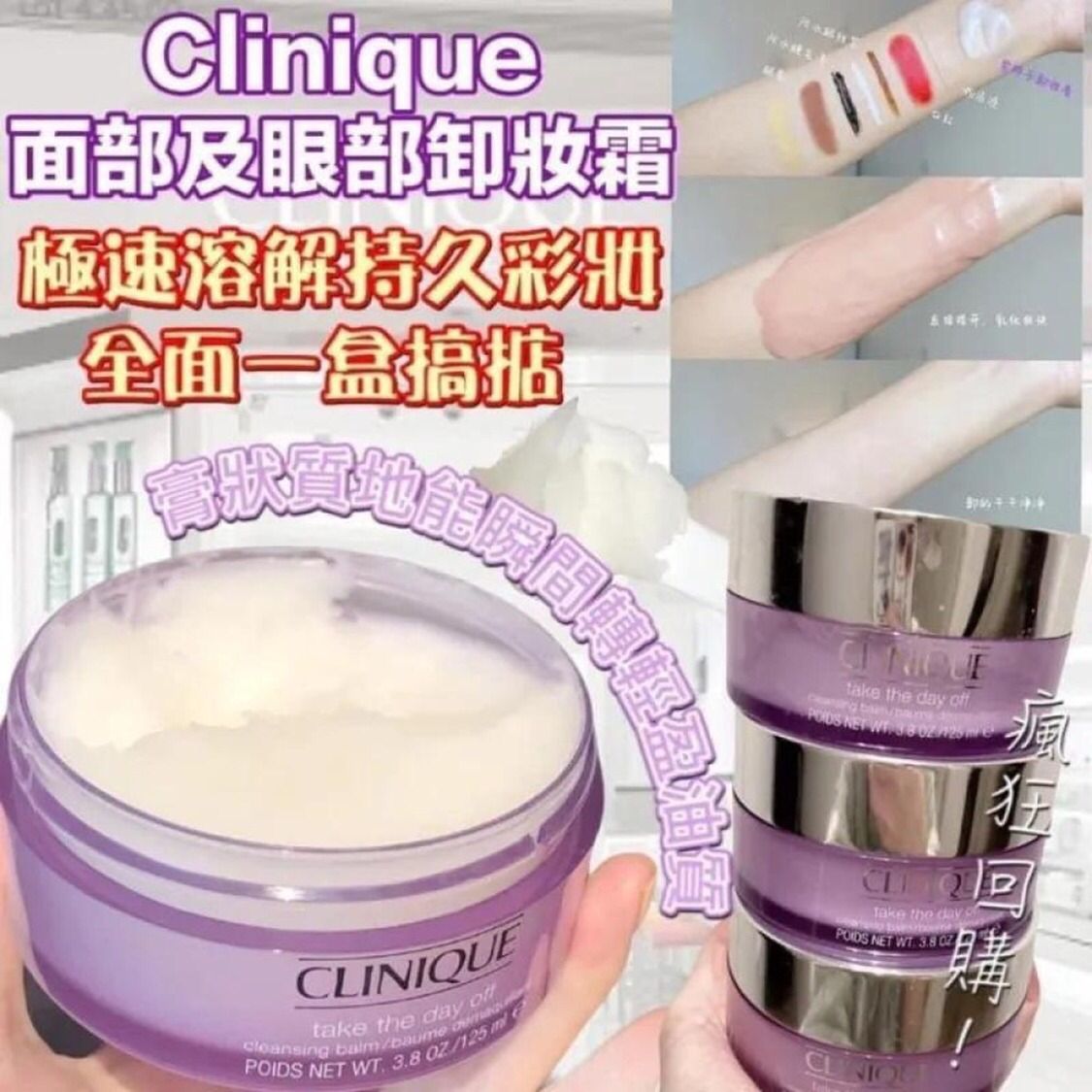 售完即止🌸Clinique 面部及眼部卸妝霜Take The Day Off Cleansing Balm 125ml(免稅貨) | 預訂約9月初至中