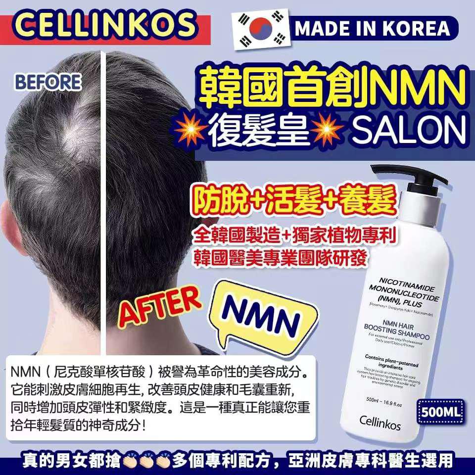 供應商現貨🌸Cellinkos 💥NMN復髮皇💥 500ml | 落單後約3-5個工作天寄出