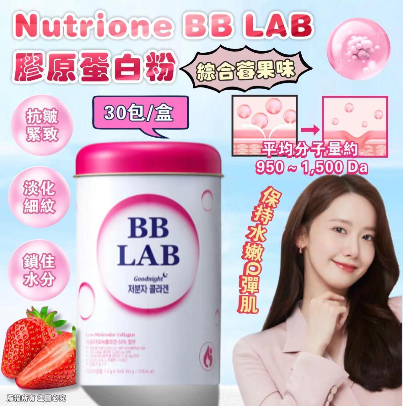 🌸🇰🇷Nutrione BB LAB 膠原蛋白粉 綜合莓果味(30包/盒) | 落單後約3-5個工作天寄出