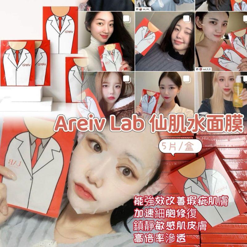 現貨🌸韓國🇰🇷 Areiv Lab 仙肌水面膜1盒(5pcs) | 落單後約3-5個工作天寄出 娉婷貿易公司 Exquisite Beauty Trading Company