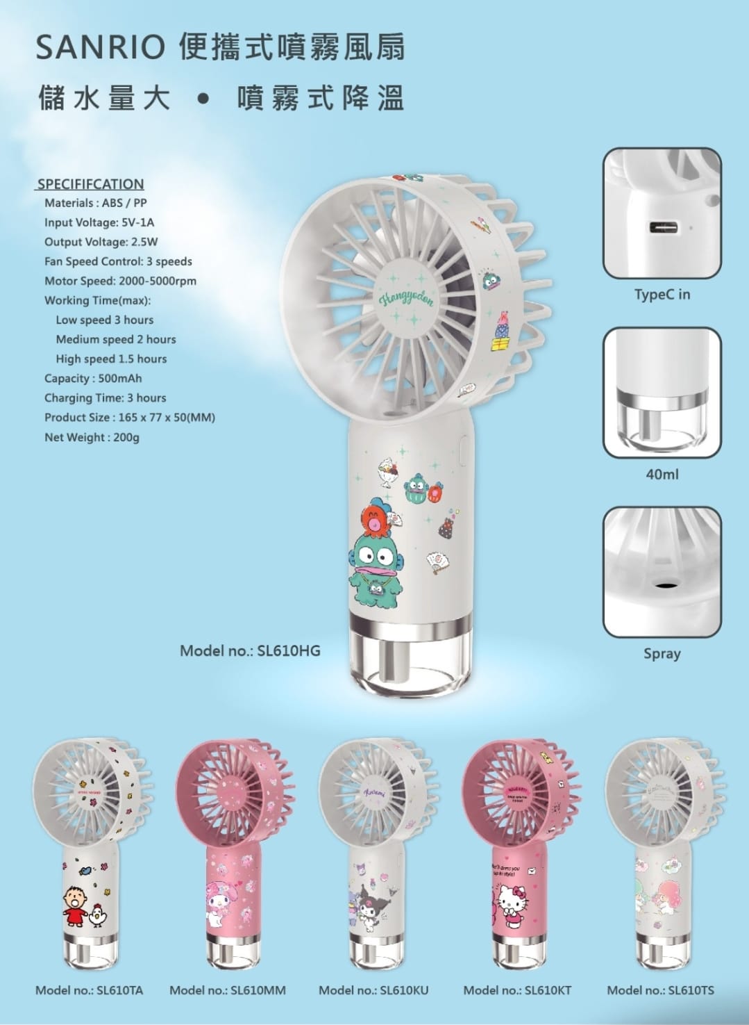 🌸Sanrio 噴霧式風扇系列 | 預訂約2星期