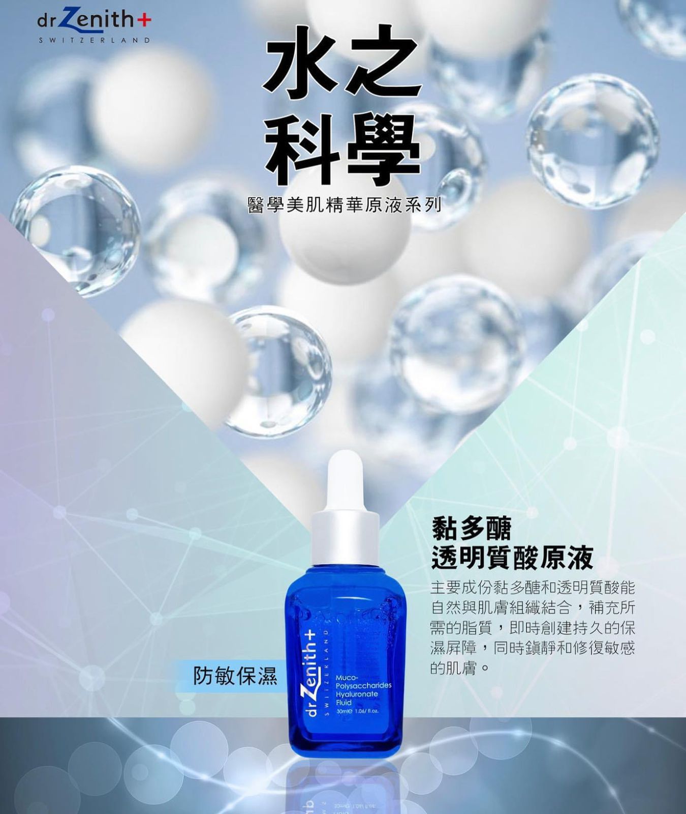 供應商現貨🌸瑞士 DR . Zenith 美肌原液系列30ML | 落單後約3-5個工作天寄出 娉婷貿易公司 Exquisite Beauty Trading Company