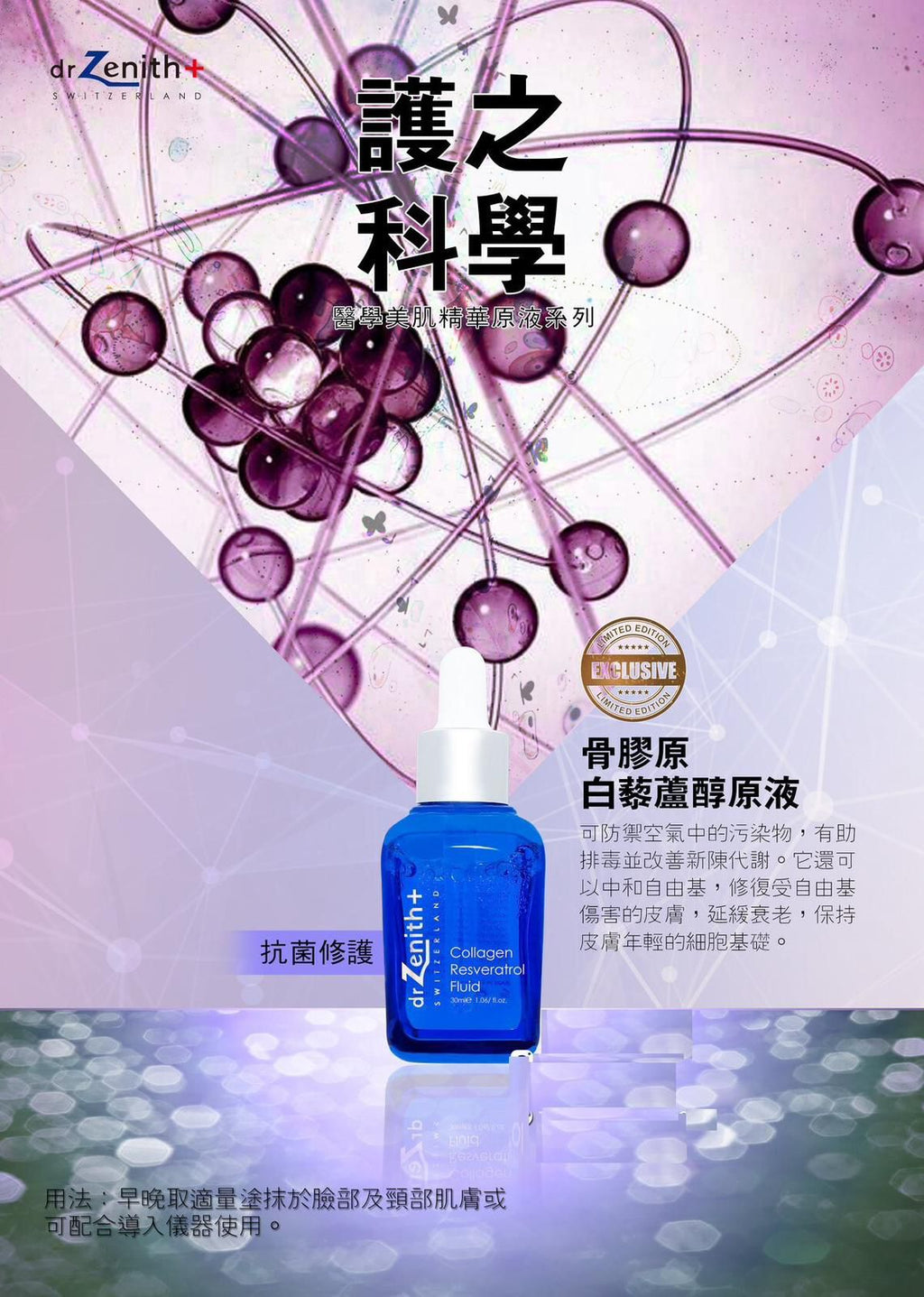 供應商現貨🌸瑞士 DR . Zenith 美肌原液系列30ML | 落單後約3-5個工作天寄出 娉婷貿易公司 Exquisite Beauty Trading Company