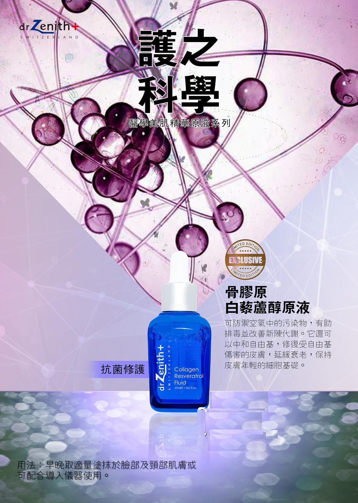 供應商現貨🌸瑞士 DR . Zenith 美肌原液系列30ML | 落單後約3-5個工作天寄出 娉婷貿易公司 Exquisite Beauty Trading Company