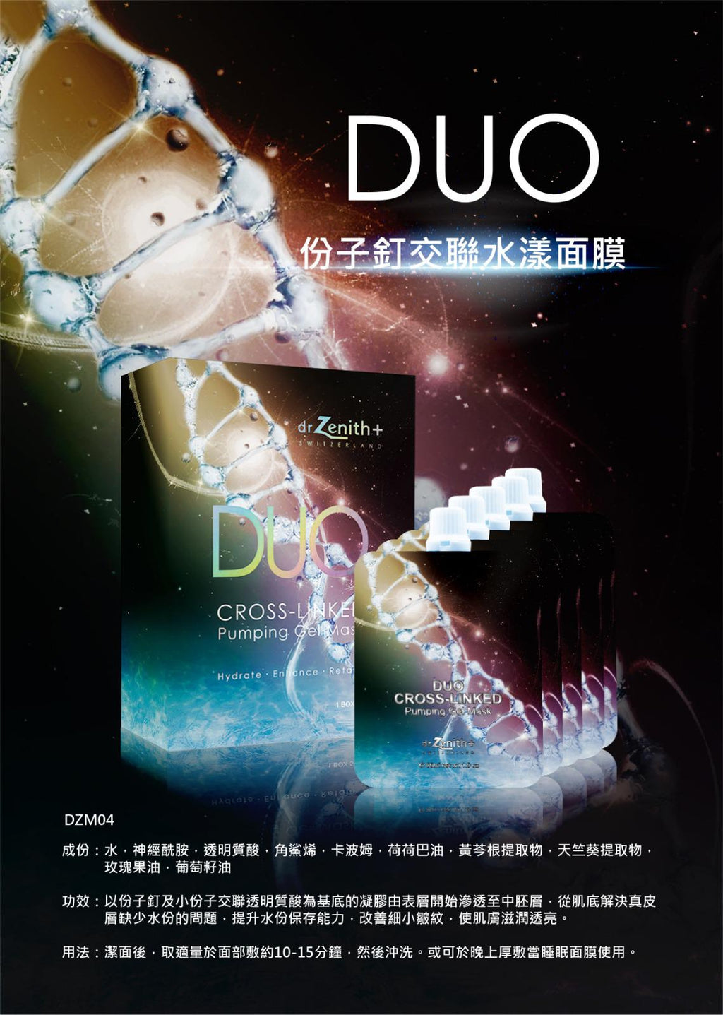 供應商現貨🌸Dr.zealous / Dr.zenith gel mask 1盒5包 （同款） | 落單後約3-5個工作天寄出 娉婷貿易公司 Exquisite Beauty Trading Company