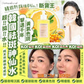 供應商現貨🌸韓國祛斑神仙水 | 落單後約3-5個工作天寄出 娉婷貿易公司 Exquisite Beauty Trading Company