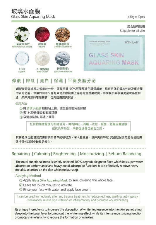 供應商現貨🌸SKIN LAB 奇蹟玻璃水面膜 1套10片 Glass Skin Aquaring Mask | 落單後約3-5個工作天寄出