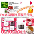 供應商現貨 🌸Fresh 面膜四件套 | 落單後約5-7個工作天寄出 娉婷貿易公司 Exquisite Beauty Trading Company