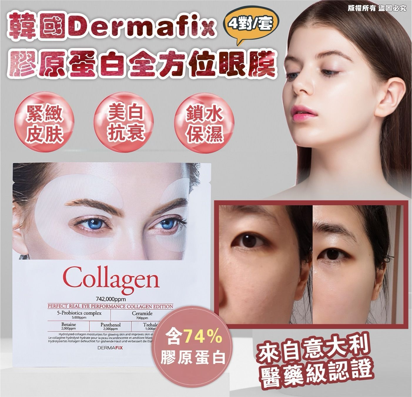 供應商現貨 🌸韓國 Dermafix 膠原蛋白全方位眼膜 (1套4對) | 落單後約5-7個工作天寄出