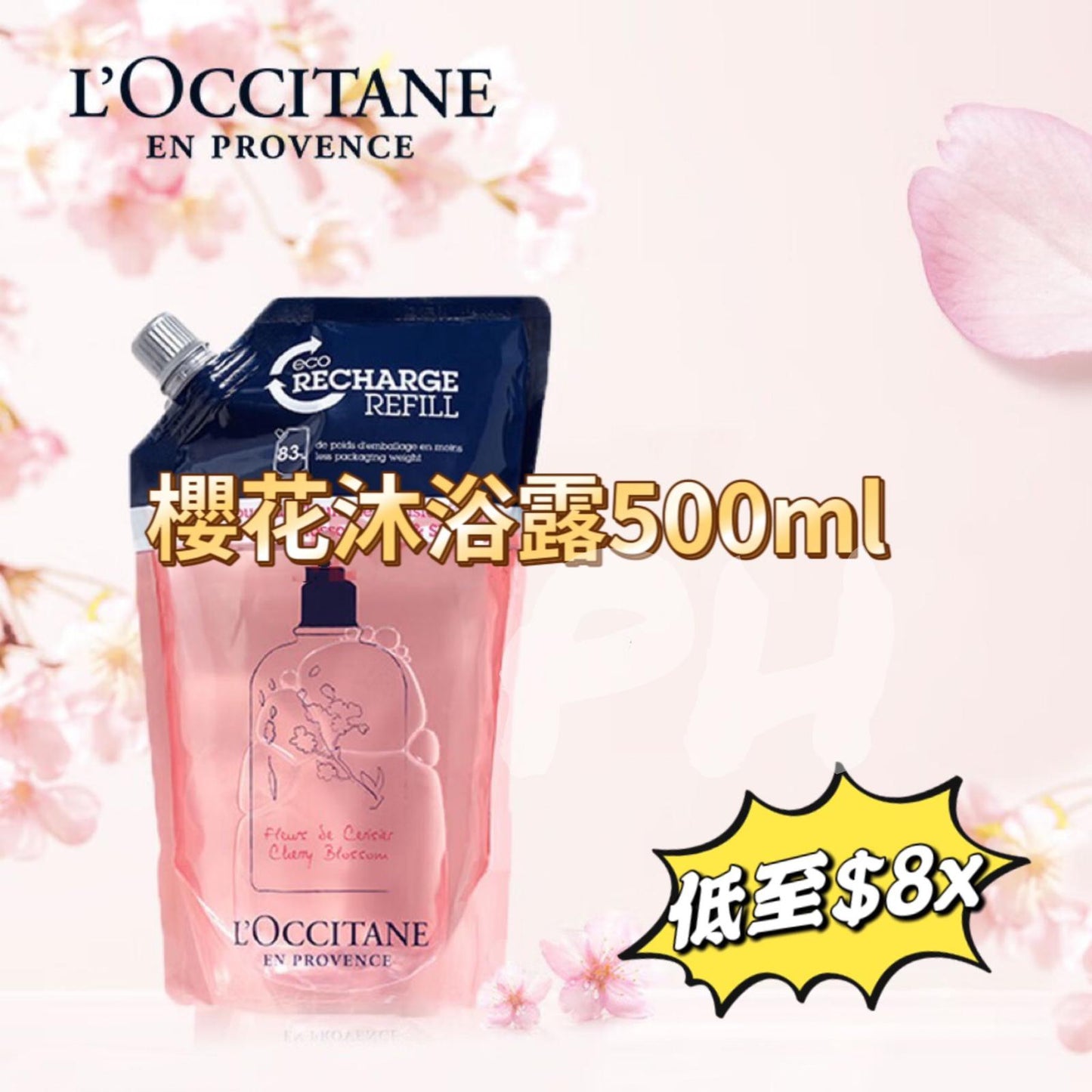 ✅已留300包🌸L'OCCITANE歐舒丹 櫻花沐浴露500ML【補充裝】 | 預約9月初至中