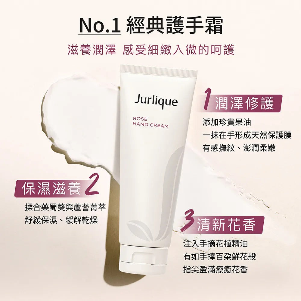 供應商現貨🌸免稅正品 Jurlique 玫瑰🌹護手霜125ml | 落單後約3-5個工作天寄出