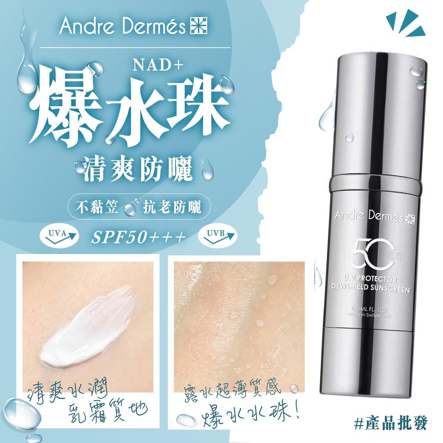 供應商現貨🌸Andre Dermes NAD+ 爆水珠水循環防曬霜 SPF50+++ | 落單後約3-5個工作天寄出