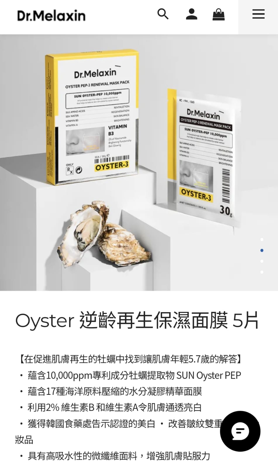 供應商現貨🌸韓國🇰🇷Dr.Melaxin Oyster 逆齡再生保濕面膜 5片 | 落單後約3-5個工作天寄出