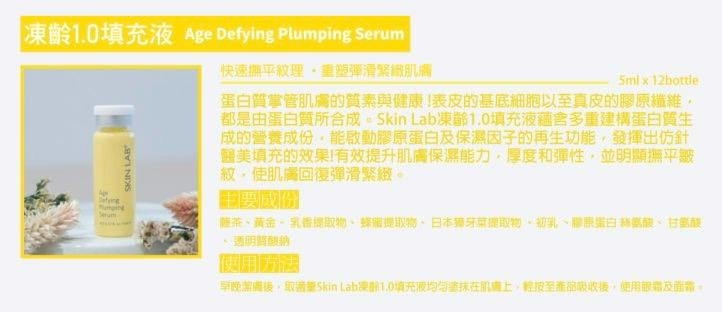 供應商現貨💫SKINLAB 無針速滲填充液系列 凍齡1.0 填充液 ⬆️1盒12支 | 落單後約3-5個工作天寄出