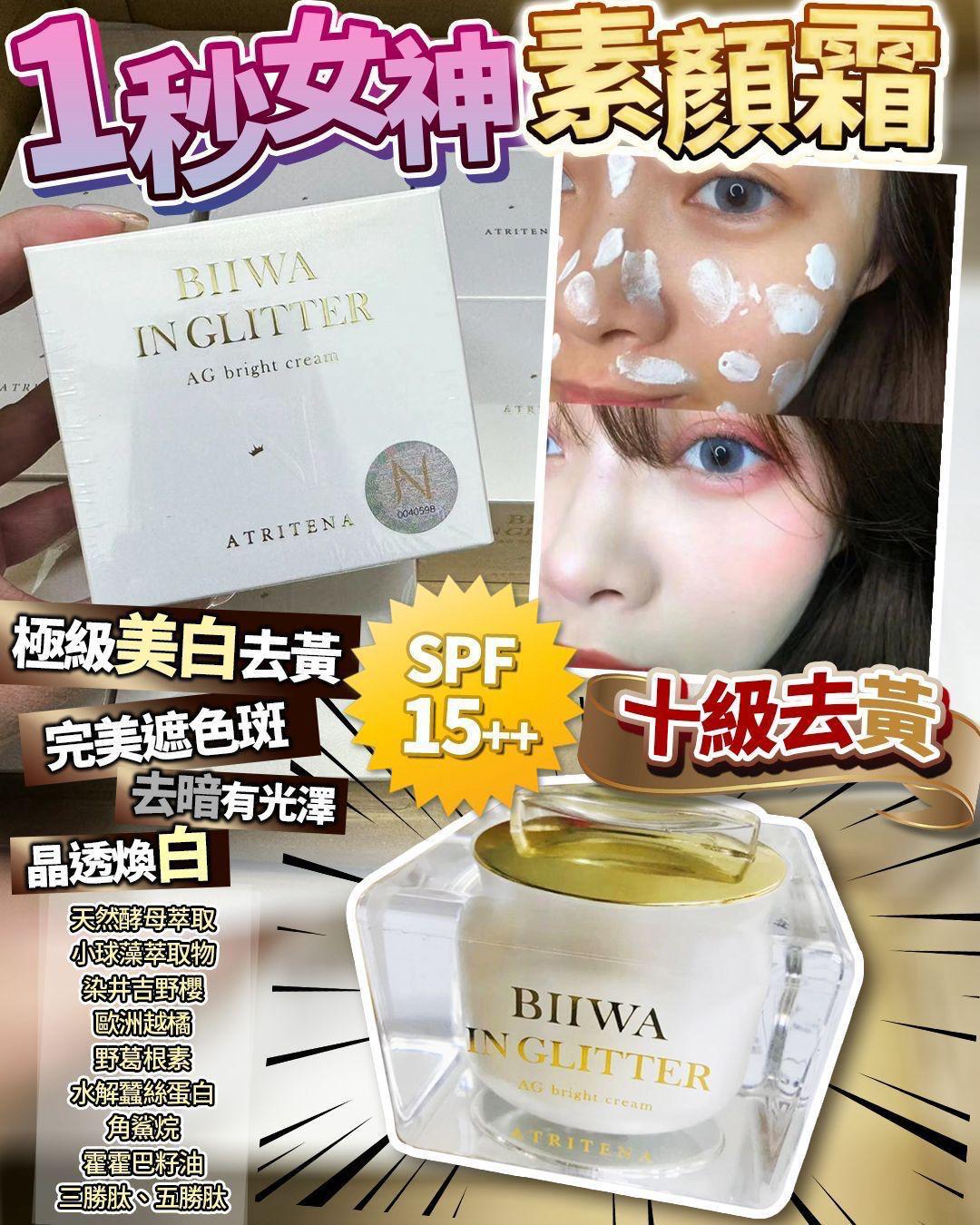 供應商現貨💫一秒女神 素顏霜 | 落單後約3-5個工作天寄出 娉婷貿易公司 Exquisite Beauty Trading Company