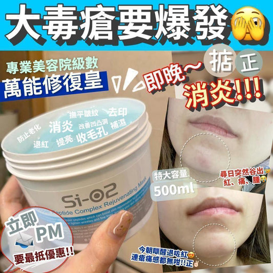 供應商現貨💫Si-O2 藍銅 Gel Mask | 落單後約3-5個工作天寄出