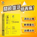 💫維特健靈 活關素™特強特效膠囊 - 增量版90粒 | 預訂約1-2星期 娉婷貿易公司 Exquisite Beauty Trading Company