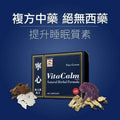 💫維特健靈-寧心60粒 | 預訂約1-2星期 娉婷貿易公司 Exquisite Beauty Trading Company