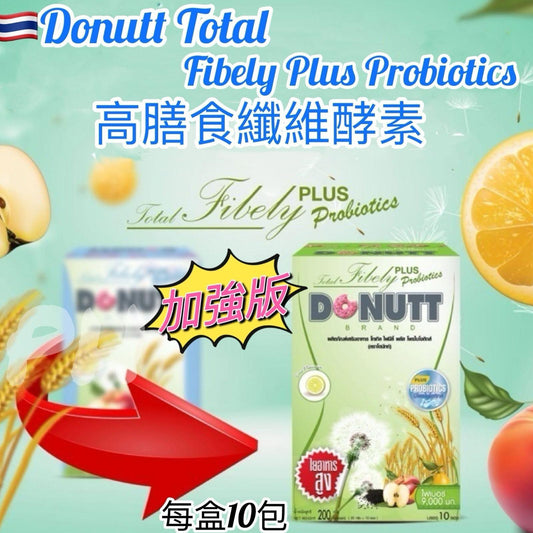 供應商現貨 返左20箱😍 💫🇹🇭【Donutt Total Fibely Plus Probiotics 高膳食纖維酵素】☘🍋🍯🍩-2024全新包裝😍😍😍 | 落單後約3-5個工作天寄出