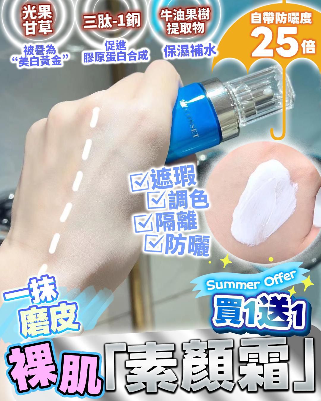 💫裸肌素顏霜 40g | 預訂約1星期 娉婷貿易公司 Exquisite Beauty Trading Company
