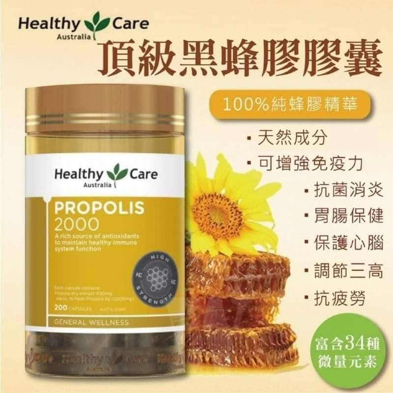 9/9截🌸澳洲 Healthy Care 天然蜂膠膠囊 2000mg 200粒 | 預訂約12月初至中